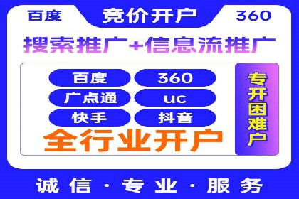 如何快速完成信息流广告开户